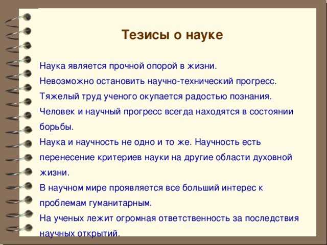 Сочинение на тему «слава науке» — litera.site — литературный сайт
