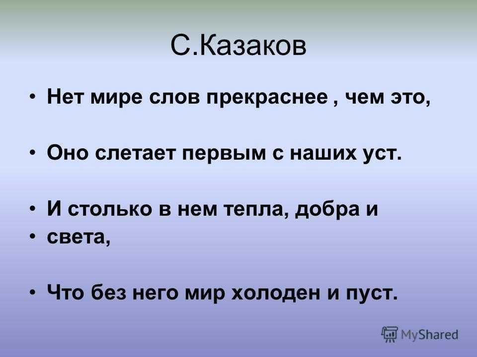 Сочинение на тему: моё любимое слово (6 вариантов и 6 похожих топиков)