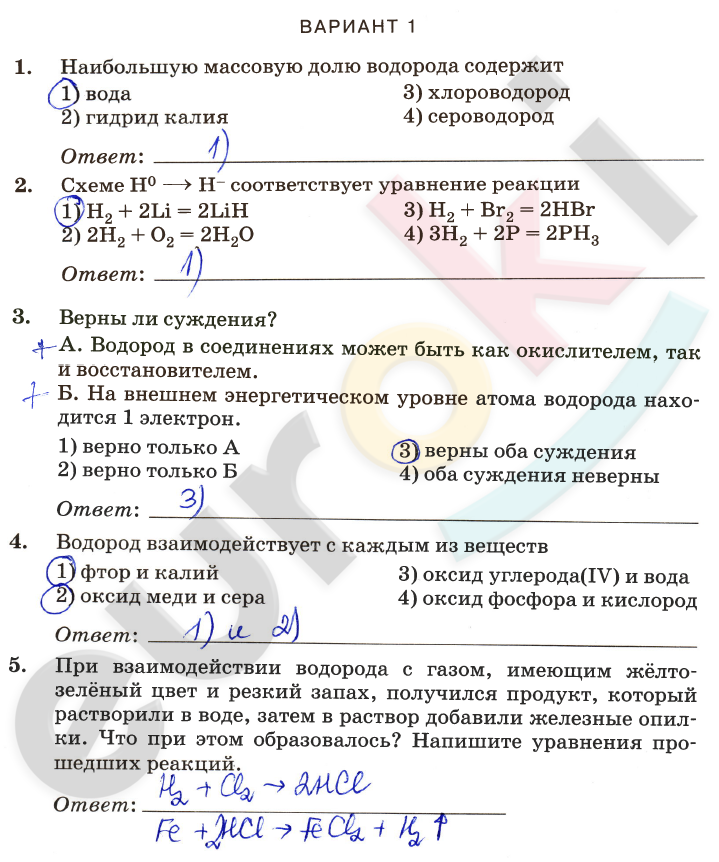 Тест с ответами по теме водород. кислоты. соли.