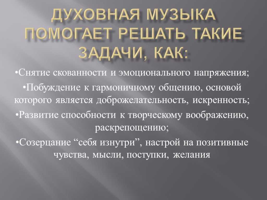 Православная музыка сообщение