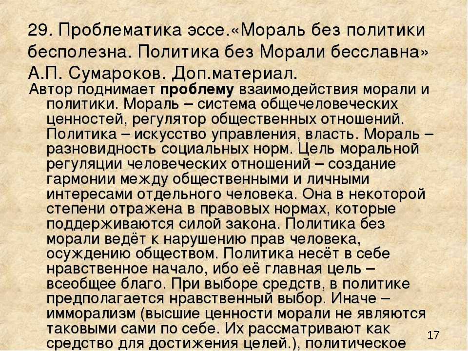 Сочинение на тему: мораль (2 варианта и 7 похожих топиков)