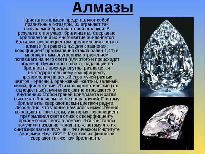 Алмаз: описание, свойства камня, обработка и применение