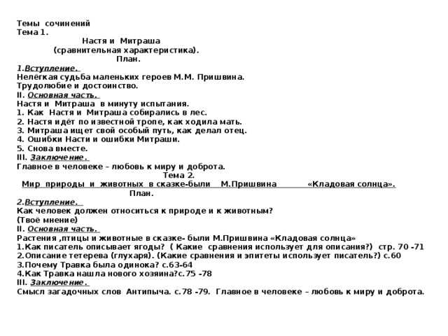 Митраша – характеристика в рассказе “кладовая солнца”, сочинение по теме