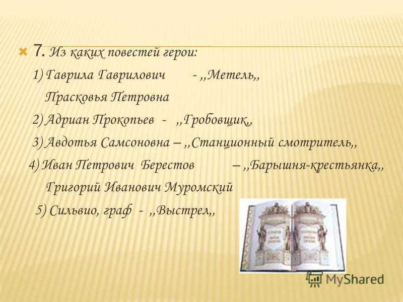 Тест с ответами: “барышня-крестьянка” а.с.пушкин