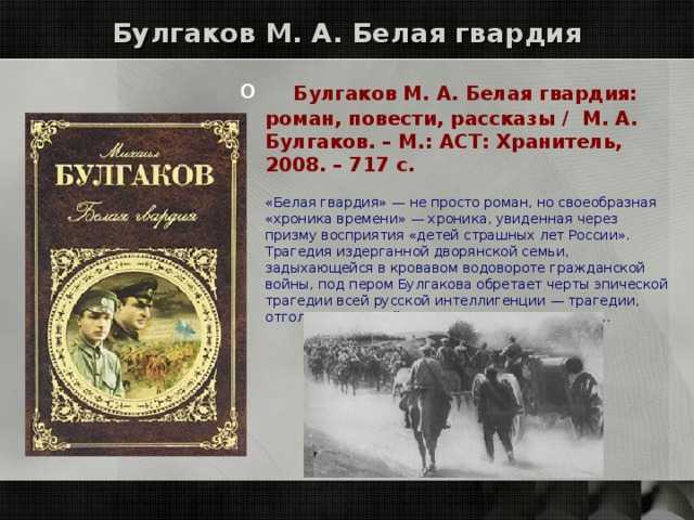Сочинение «основная тема романа м. булгакова «белая гвардия» для 11 класса. | sochinenie-rus.ru