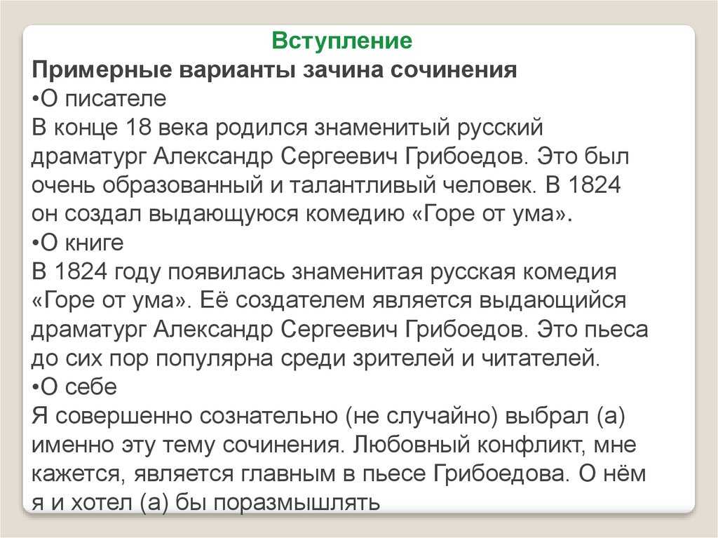 Фамусовское общество в комедии горе от ума грибоедова сочинение