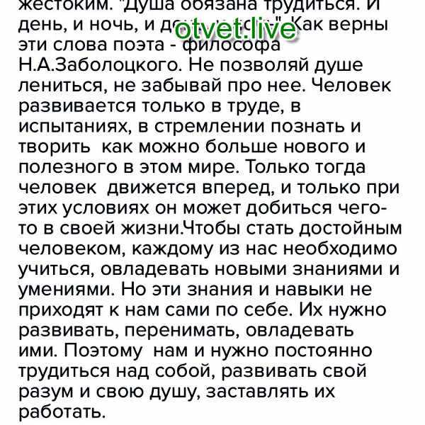 Сочинение-рассуждение на тему "труд души" (4-7 класс)