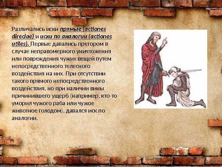 Тест римское право с ответами ( под вещным иском понимался иск …) | ответы к тестам