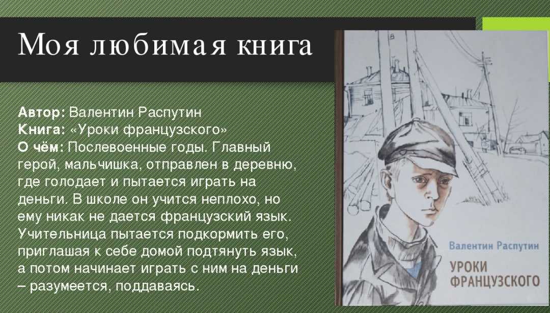 Краткое содержание распутин нежданно-негаданно за 2 минуты пересказ сюжета