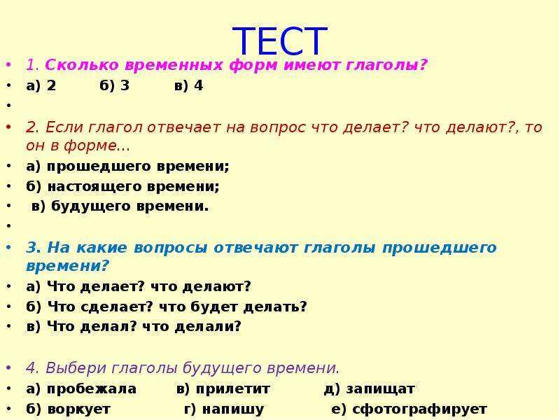 Тест по теме глагол 5 класс русский язык с ответами