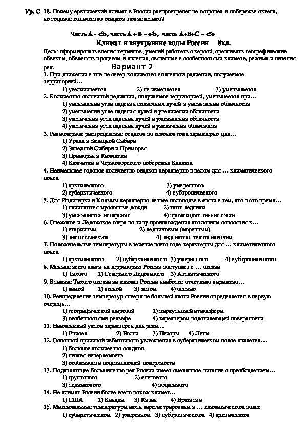 Тест по географии «климат и климатические ресурсы» 8 класс | doc4web.ru