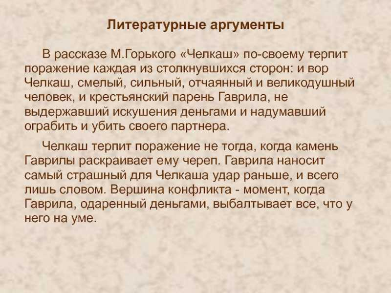 Челкаш и гаврила сравнительная характеристика в рассказе челкаш горького
