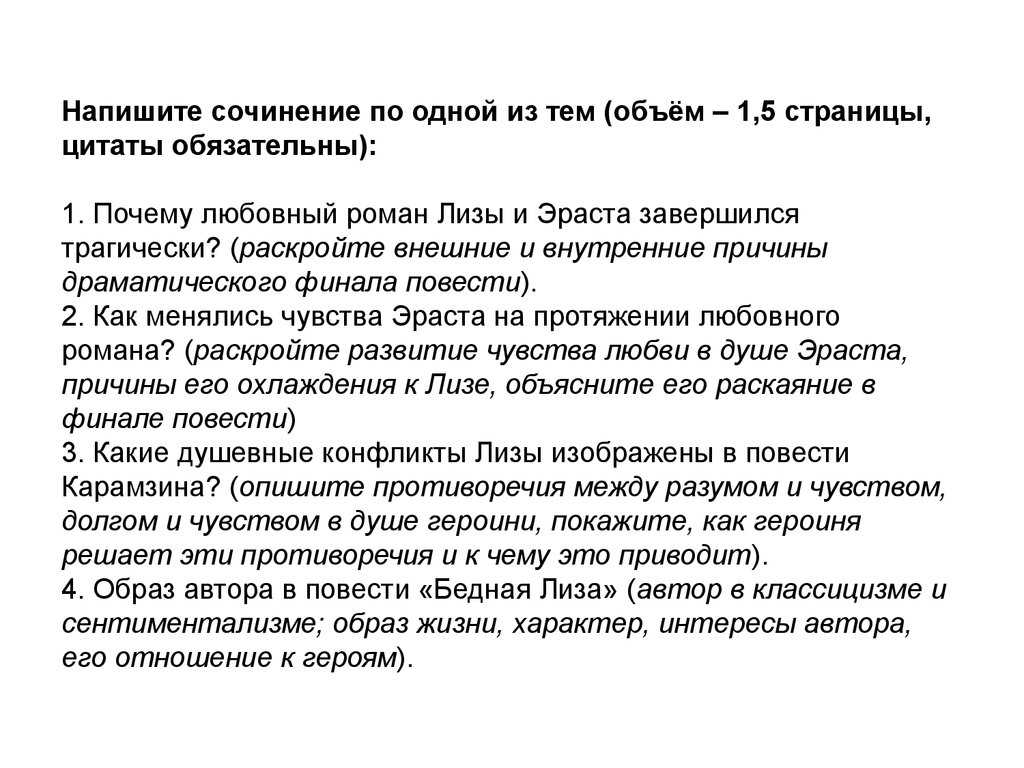 Сентиментализм “бедной лизы” – признаки и черты в повести карамзина
