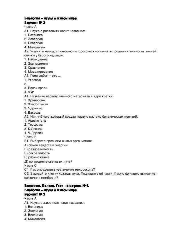 Тест по биологии что такое живой организм 5 класс