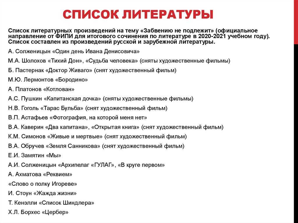 «что по вашему не подлежит забвению»: 8 сочинений для школы 2023 года