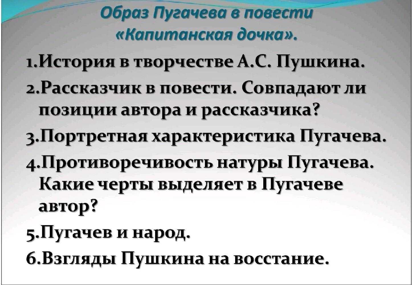 «гринев и пугачев. история их отношений (по повести а. с. пушкина «капитанская дочка») (план)»