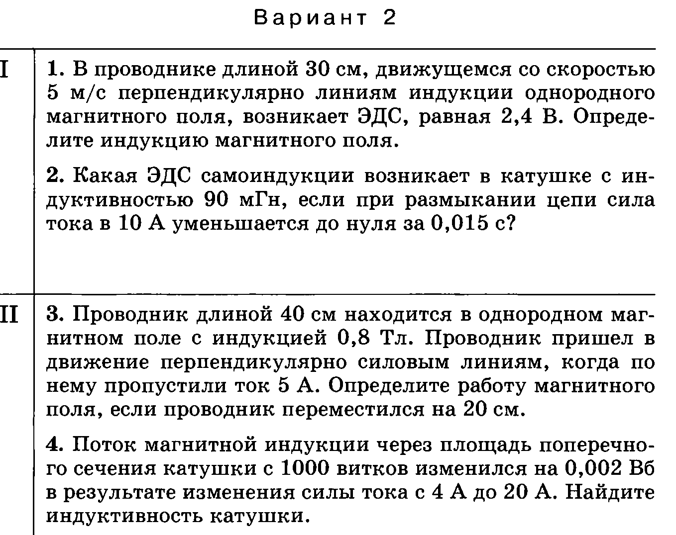 Самостоятельная работа по физике магнитное поле 11 класс