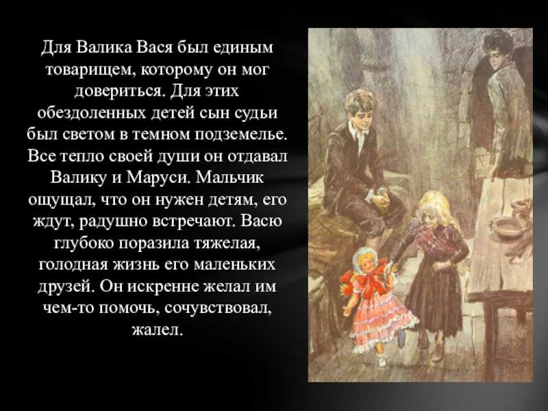 Образ и характеристика валека (в дурном обществе, короленко)