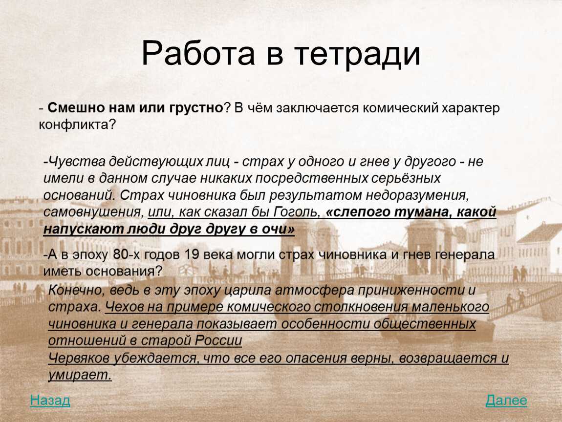 Смешное и грустное в рассказах чехова