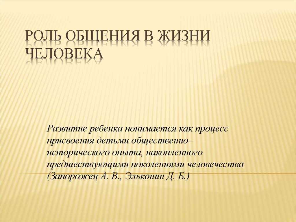 Сочинение на тему: важность общения в нашей жизни — litera.site — литературный сайт