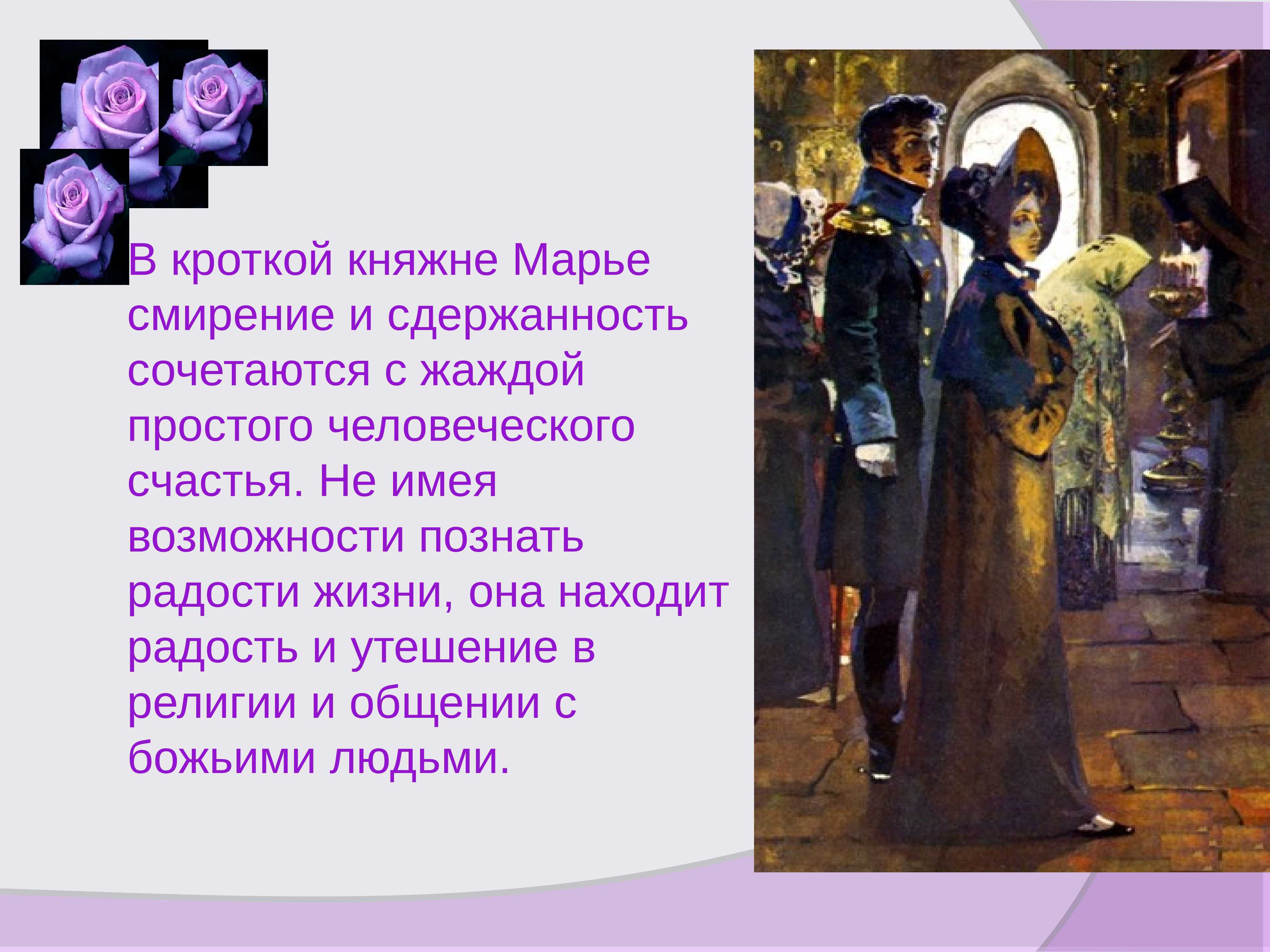 Марья болконская ℹ️ характеристика и образ княжны в романе л.н. толстого "война и мир", описание внешности и характера, происхождение героини, отношение к любви, поступки