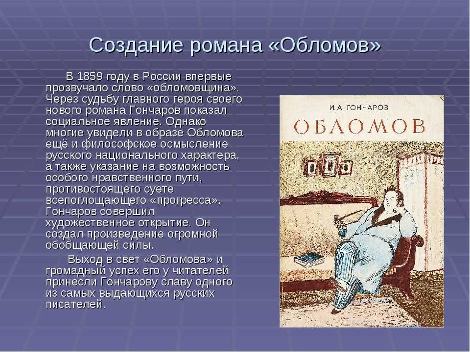 Анализ романа «обломов» (и.а. гончаров)