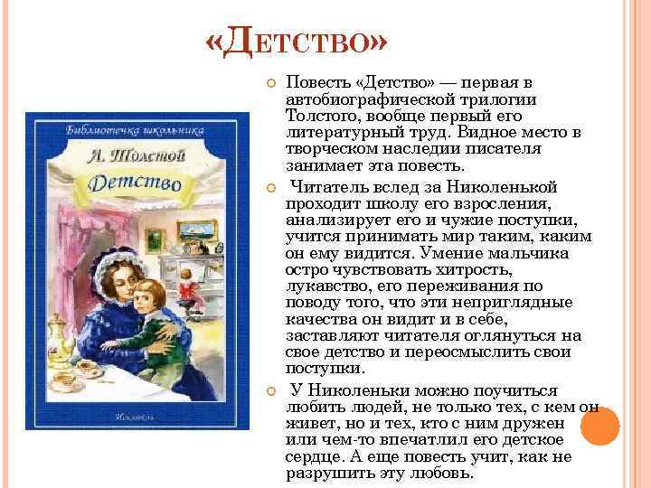 Лев толстой наталья савишна краткое содержание. образ и характеристика натальи савишны в повести детство толстого сочинение