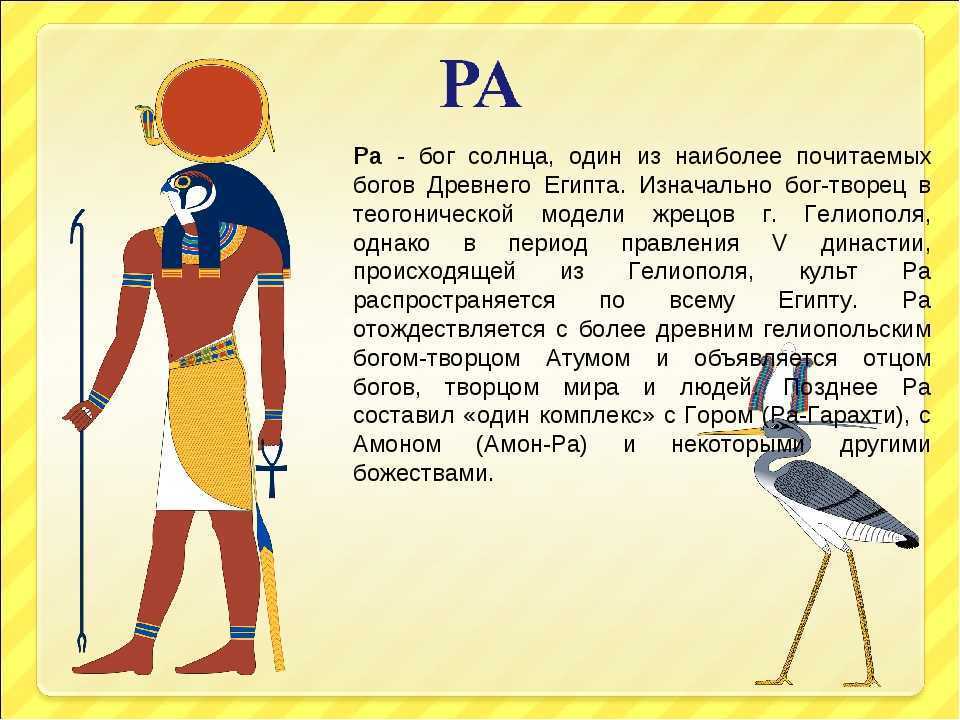 Религия древнего египта – религиозные верования кратко (5 класс)