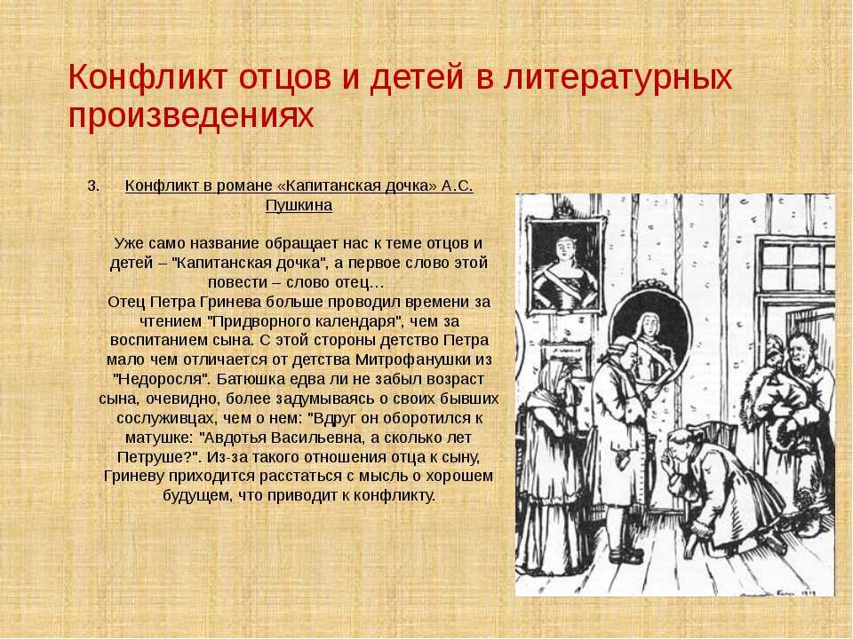 Взаимоотношения отцов и детей в романе отцы и дети тургенева