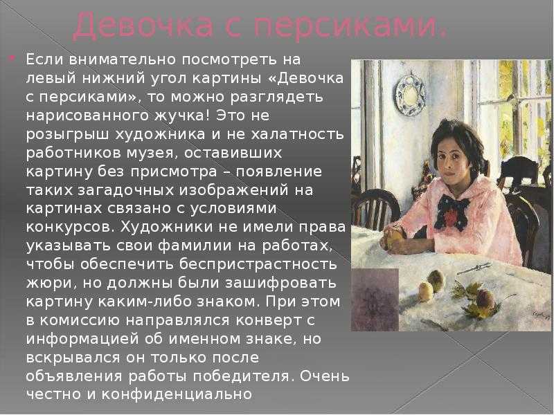 Валентин серов: картина «девочка с персиками» сочинение