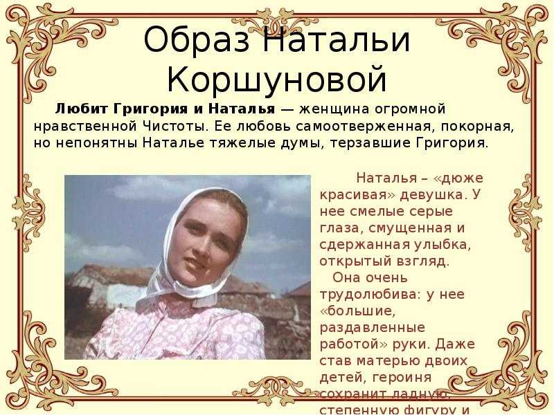 Женские образы в романе тихий дон, сочинение