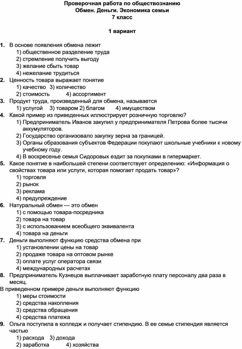 Тест по обществознанию главные вопросы экономики для 8 класса