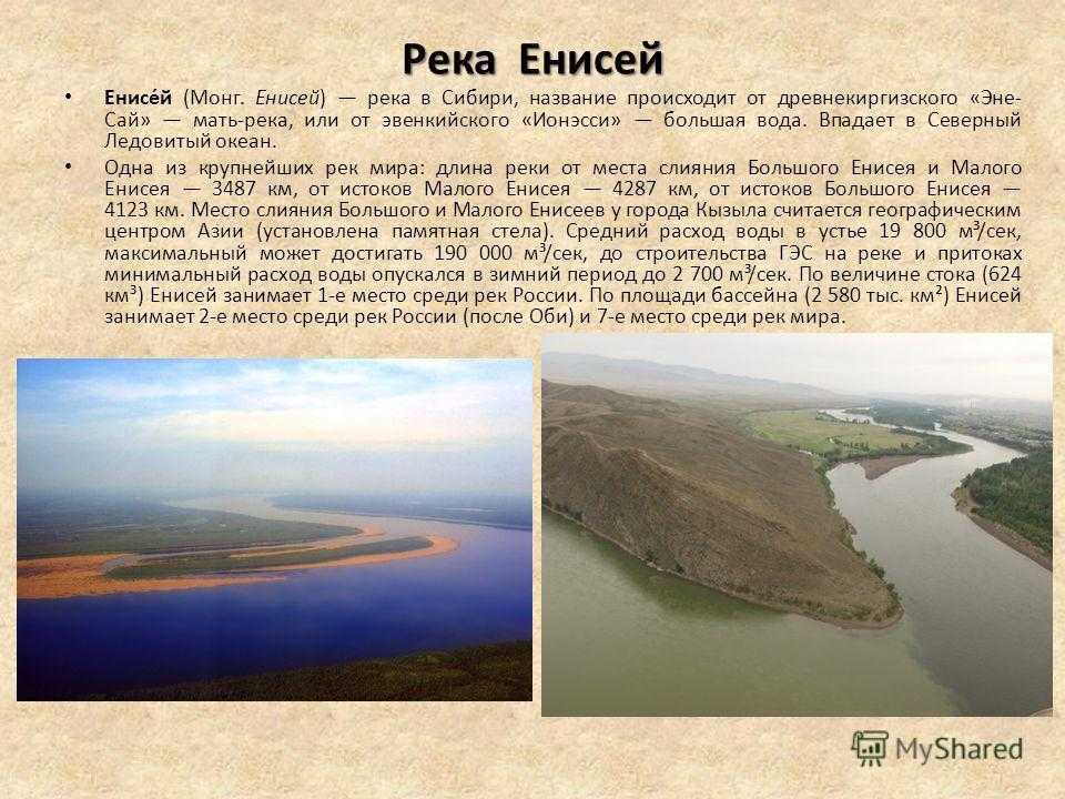 Река енисей: обзор и характеристики, притоки, исток, устье