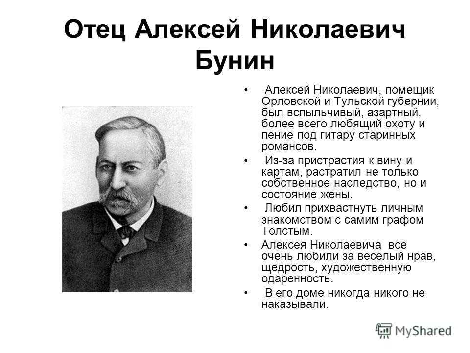 Замечательное краткая летопись жизни и творчества и. а. бунина