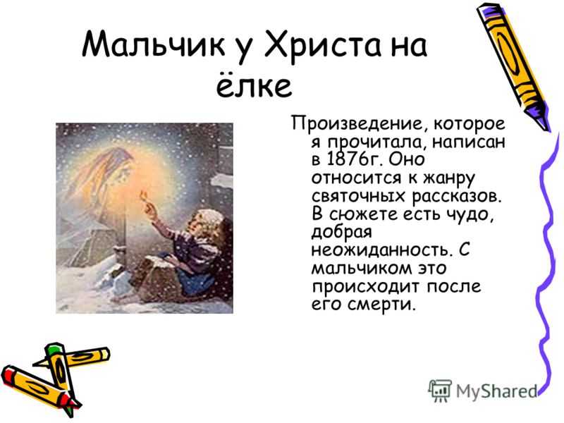 Анализ рассказа мальчик у христа на ёлке достоевского