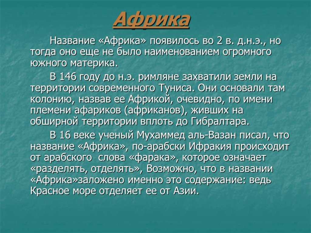 Сочинение по теме путешествие по африке география