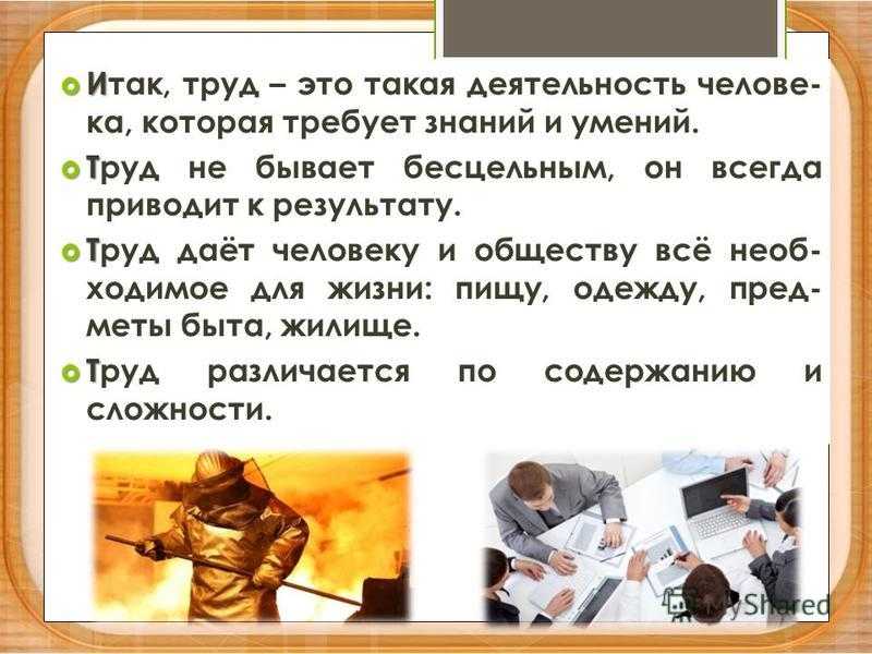 Сочинение про труд