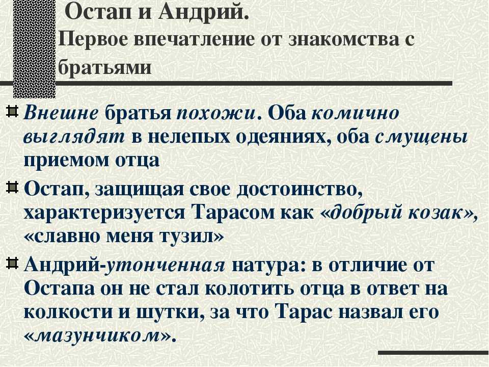 Методическая разработка по литературе (7 класс) по теме: запорожская сечь. остап и андрий среди запорожцев.