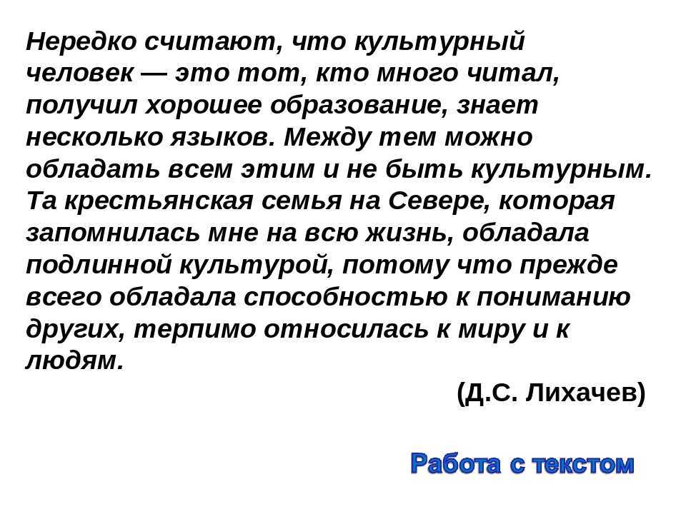 «культурный человек – это…» - всероссийский дистанционный конкурс "лучшее школьное сочинение" - конкурсные работы - каталог статей