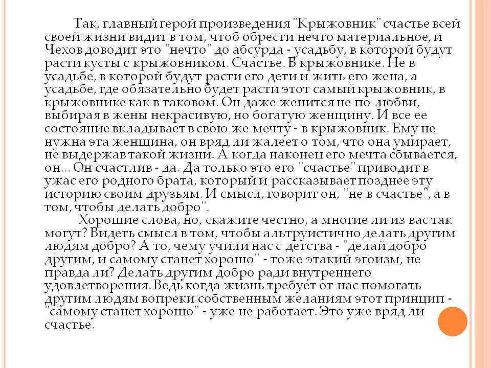 Авторское понимание счастья в рассказе чехова «крыжовник» :: сочинение по литературе на сочиняшка.ру