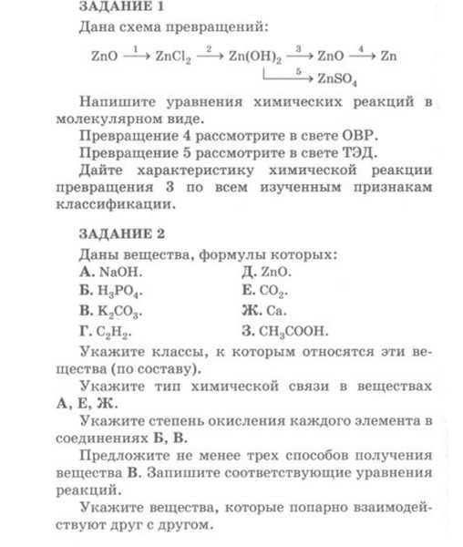 Тесты по химии (9 класс) с ответами, итоговые и тренировочные