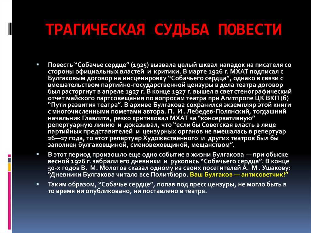История создания повести собачье сердце булгакова