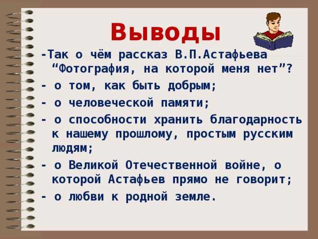 «фотография, на которой меня нет» анализ произведения астафьева – жанр, тема, основная мысль, проблематика рассказа