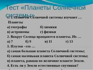 Самостоятельная работа по физике состав, строение и происхождение солнечной системы 9 класс