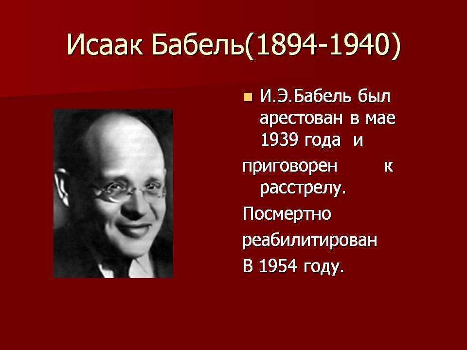 Бабель