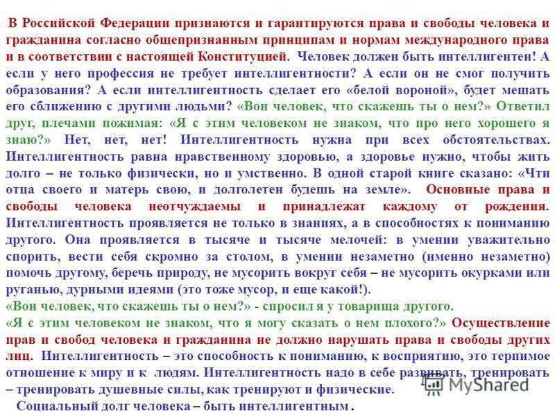 Сочинение рассуждение вера в человека 9 класс