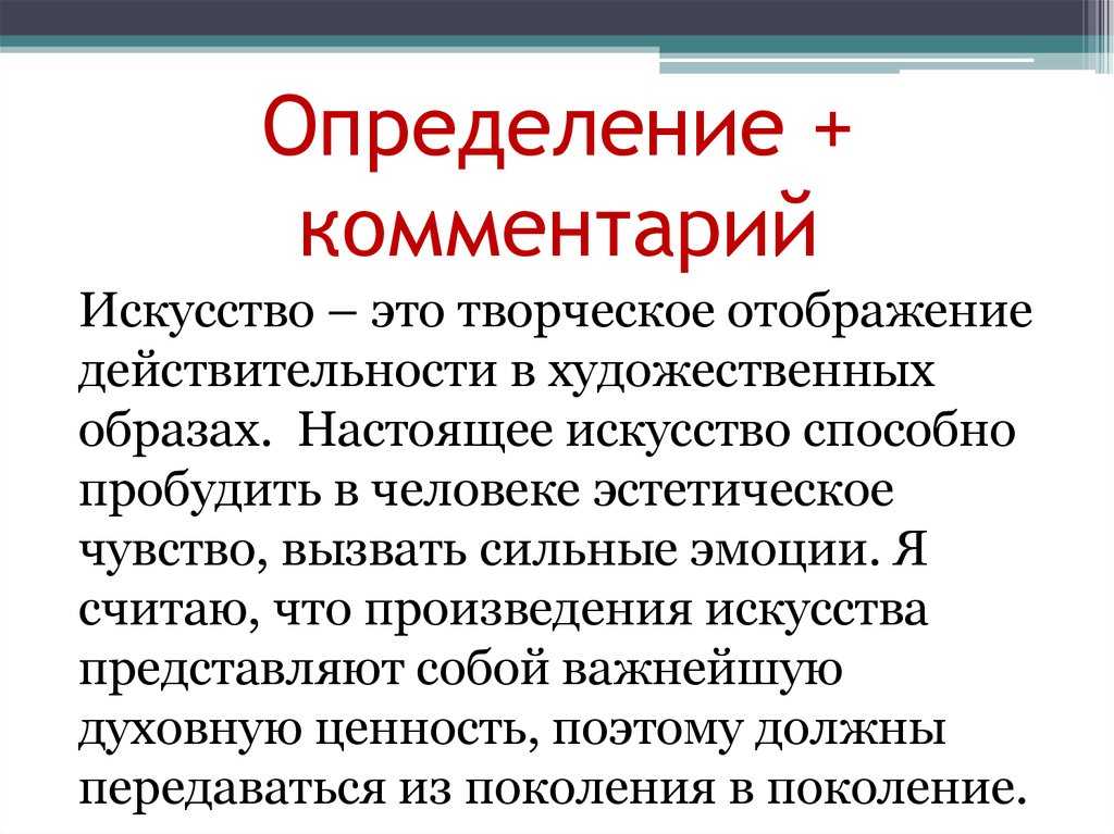 Сочинение настоящее искусство огэ 9