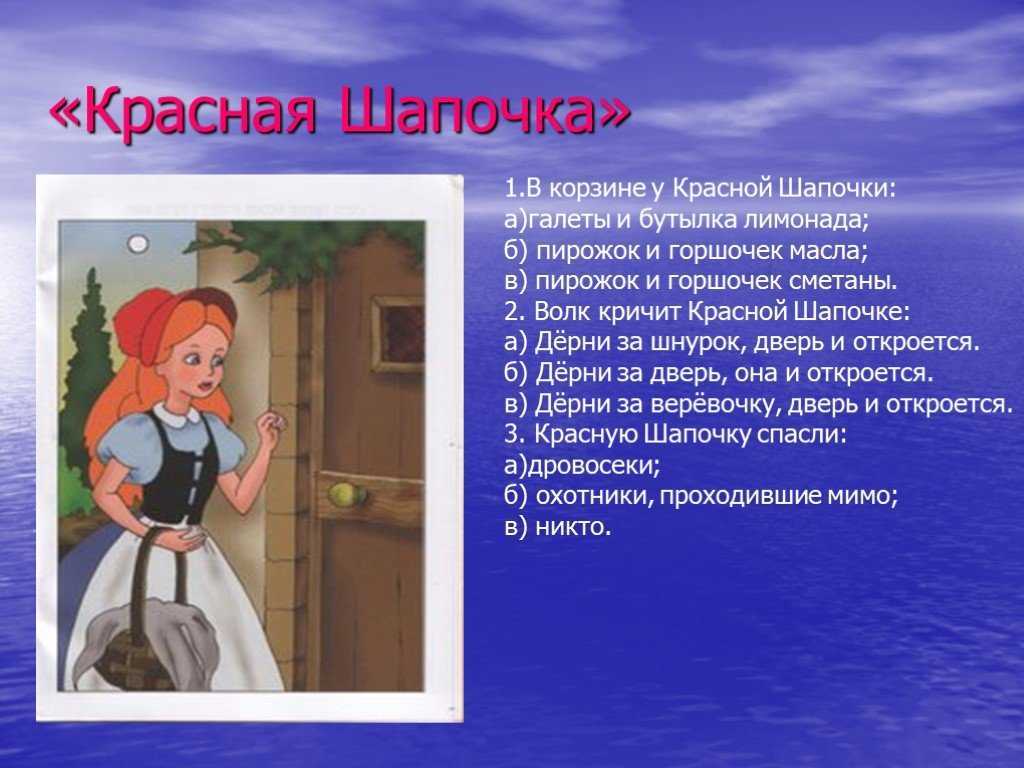 Читательский дневник «красная шапочка» шарля перро
