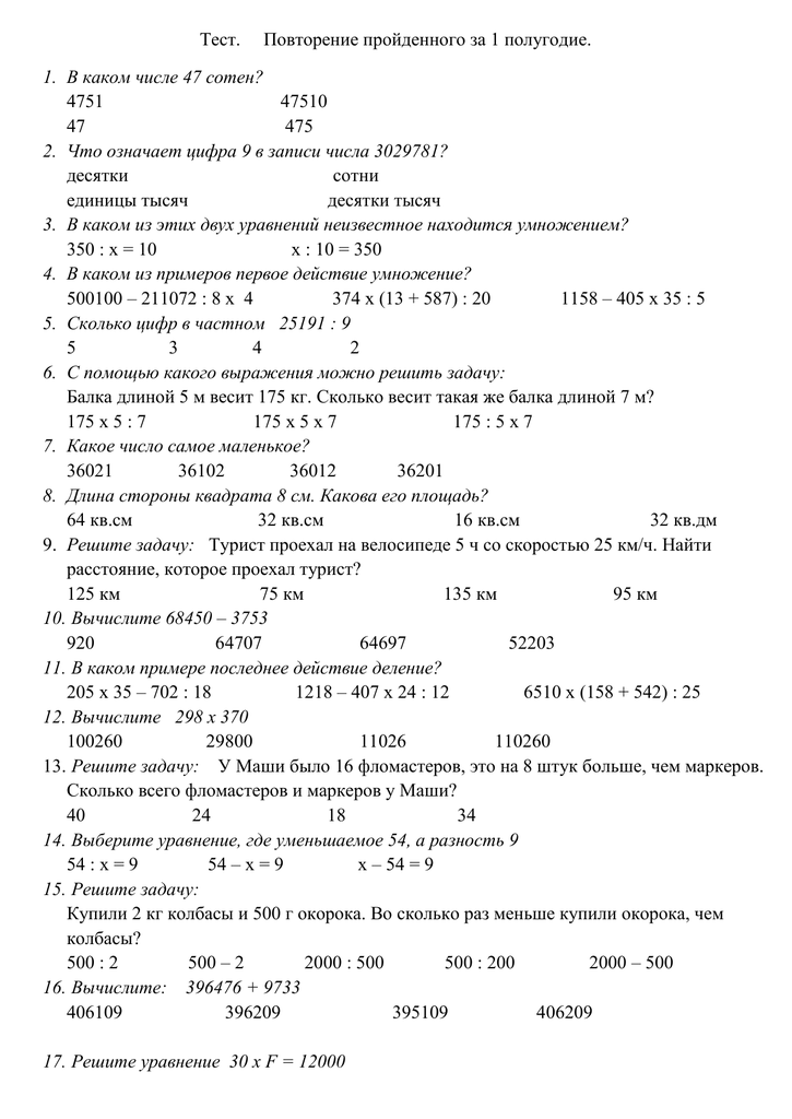 Математика 4 класс итоговый урок презентация