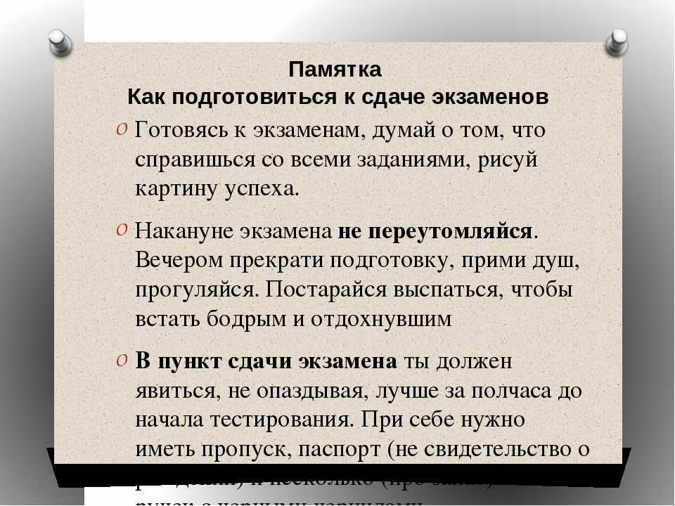 Грамотная подготовка к экзамену или контрольной